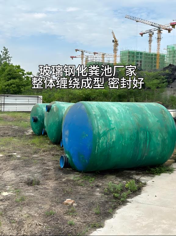 纳溪玻璃钢化粪池