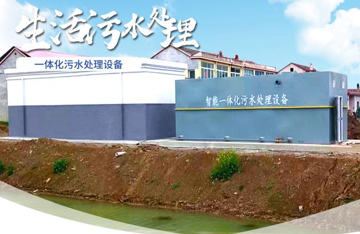 纳溪一体化生活污水处理设备