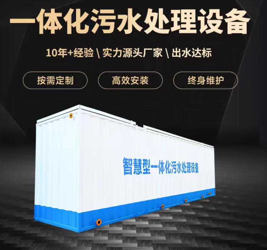 纳溪一体化污水处理设备_生活污水处理_甘肃嘉源通环保